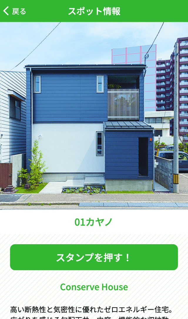 モデルハウススタンプラリーのスクリーンショット 3