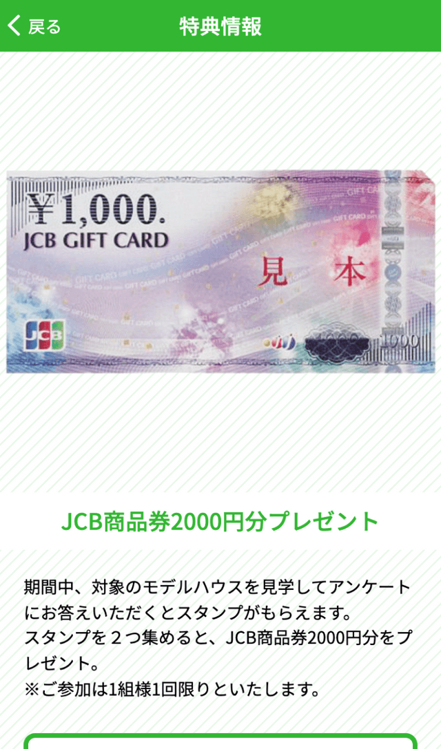 モデルハウススタンプラリーのスクリーンショット 4