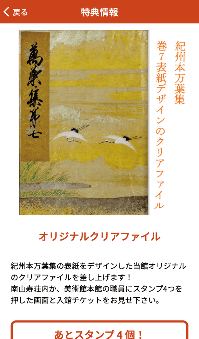 万葉集の歌クイズラリーのスクリーンショット 4