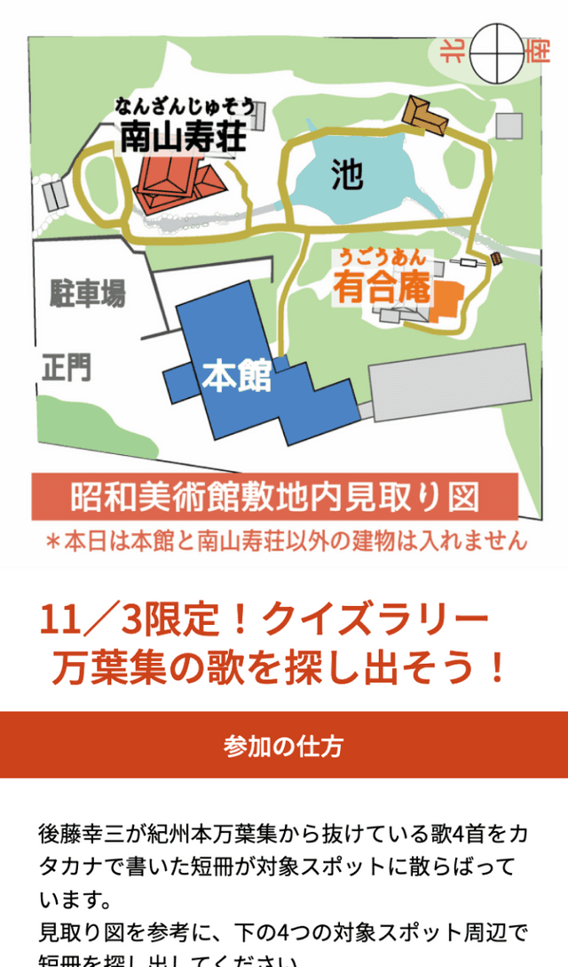 万葉集の歌クイズラリーのスクリーンショット 1