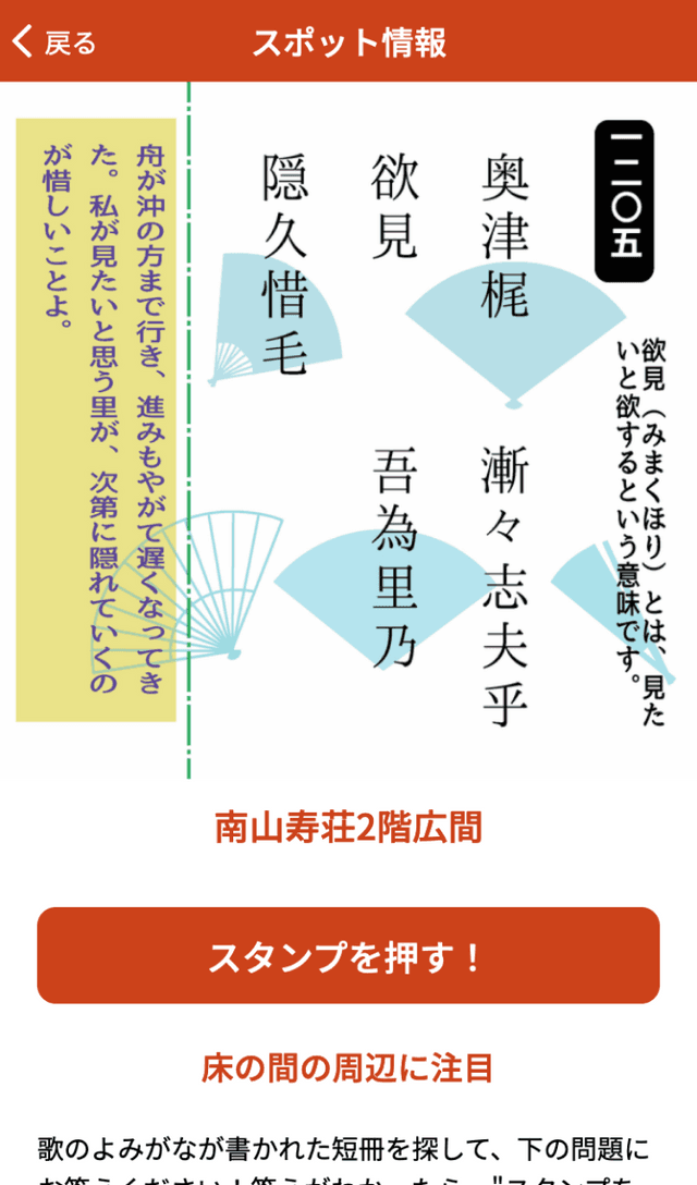 万葉集の歌クイズラリーのスクリーンショット 3