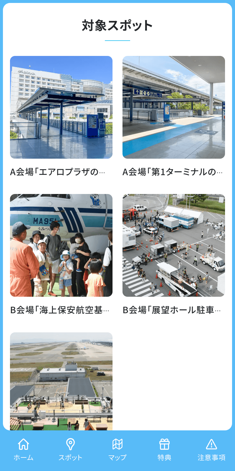 空の日フェスティバルスタンプラリー2024のスクリーンショット 2