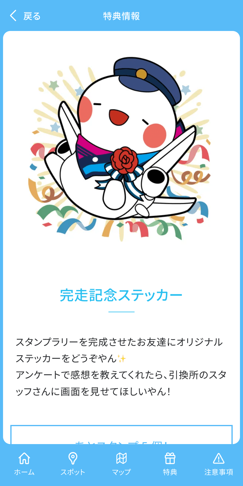空の日フェスティバルスタンプラリー2024のスクリーンショット 4