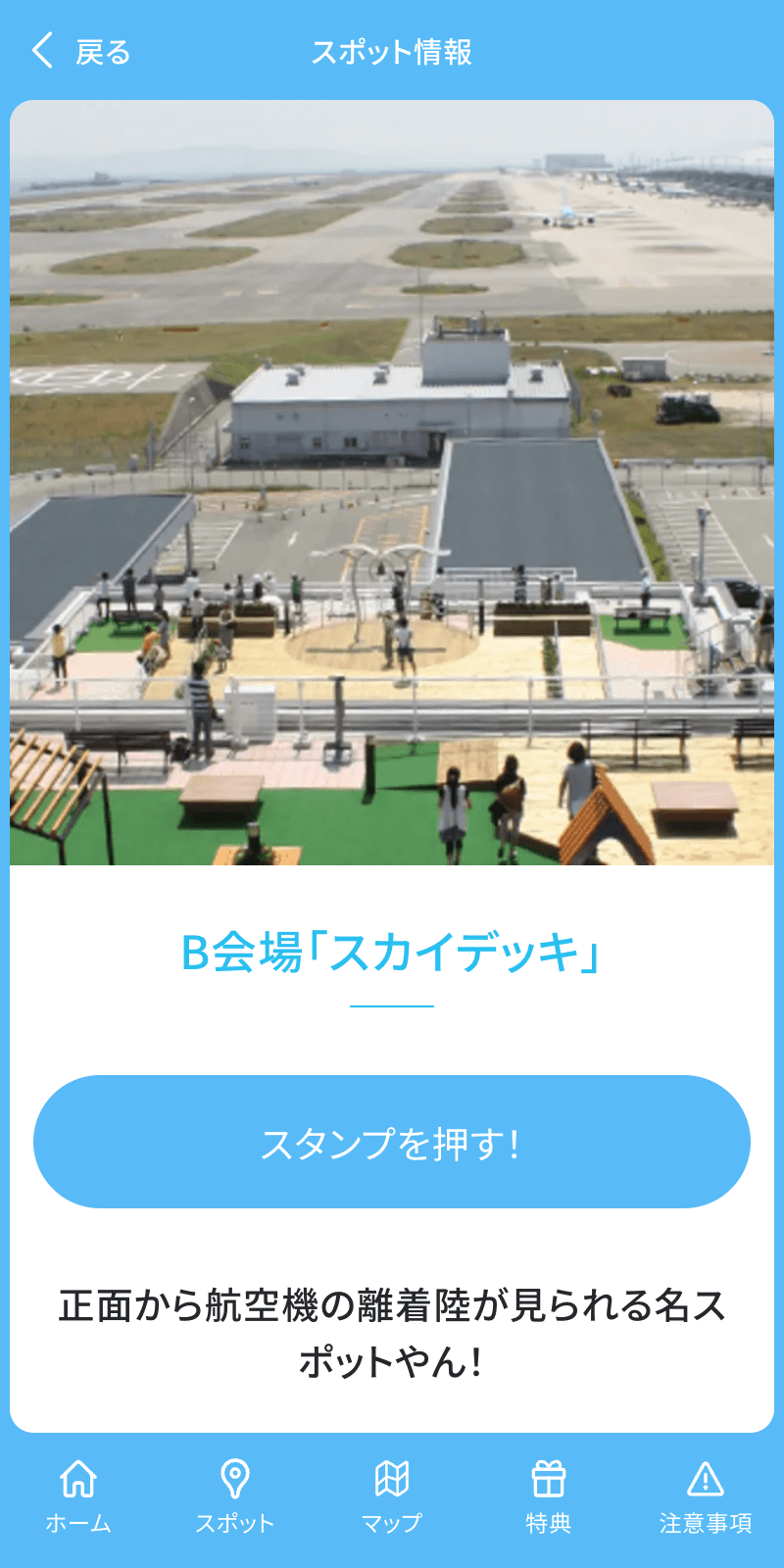 空の日フェスティバルスタンプラリー2024のスクリーンショット 3