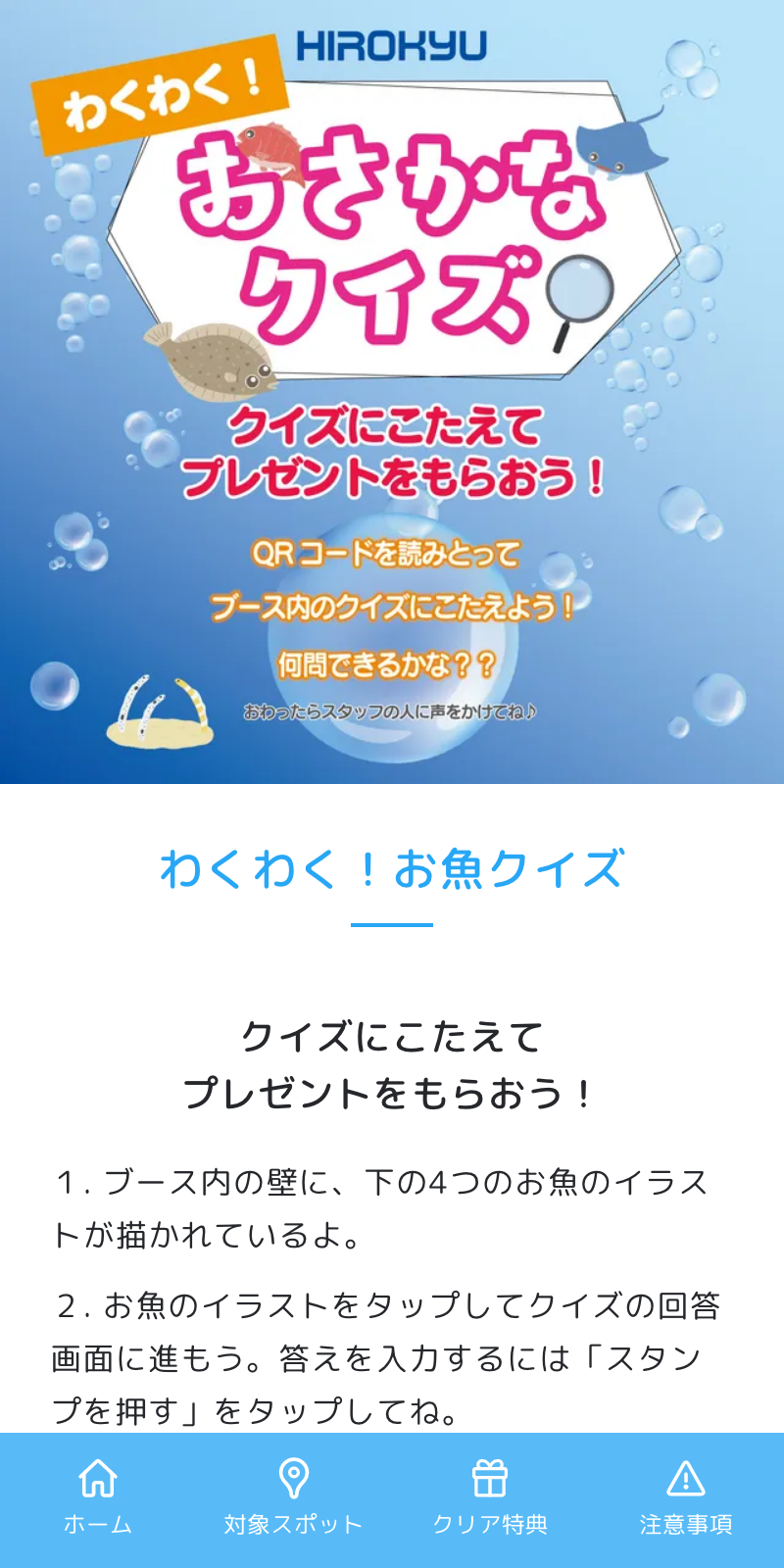 HIROKYU お魚クイズラリーのスクリーンショット 1