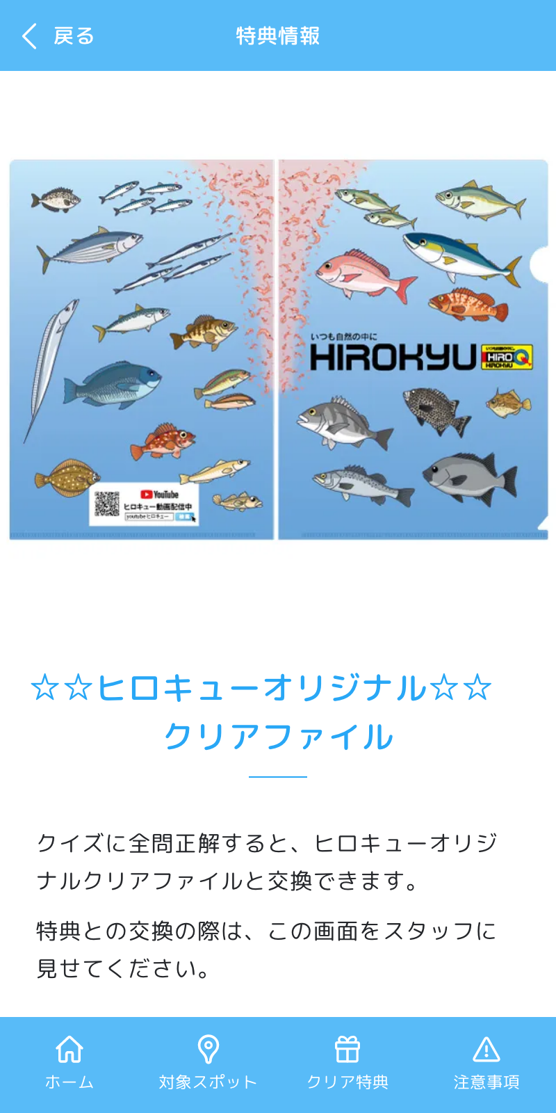 HIROKYU お魚クイズラリーのスクリーンショット 4
