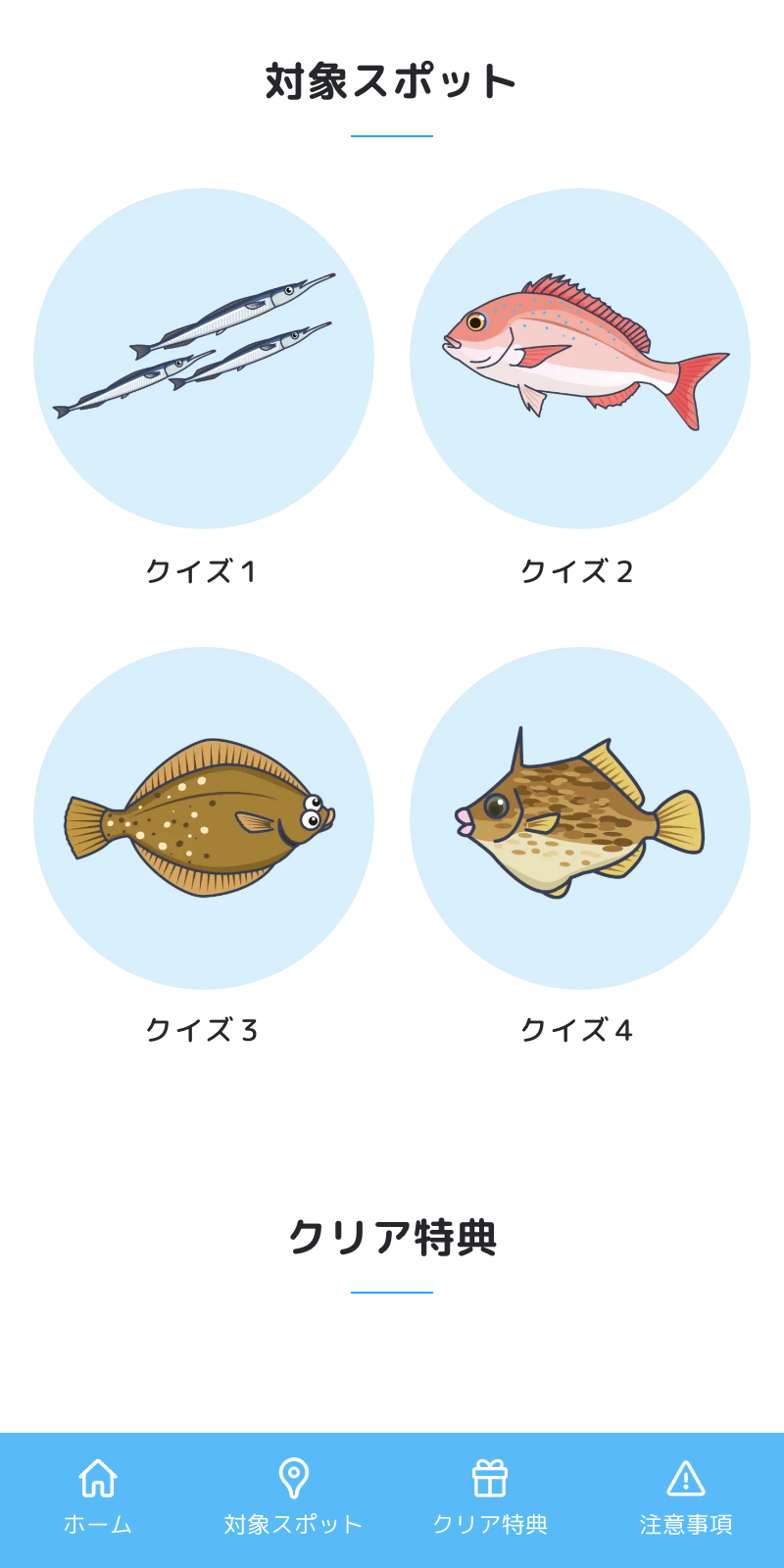 HIROKYU お魚クイズラリーのスクリーンショット 2
