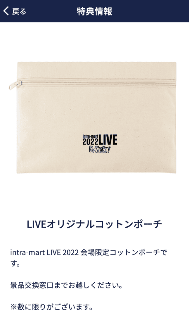intra-mart LIVE 2022ラリーのスクリーンショット 4