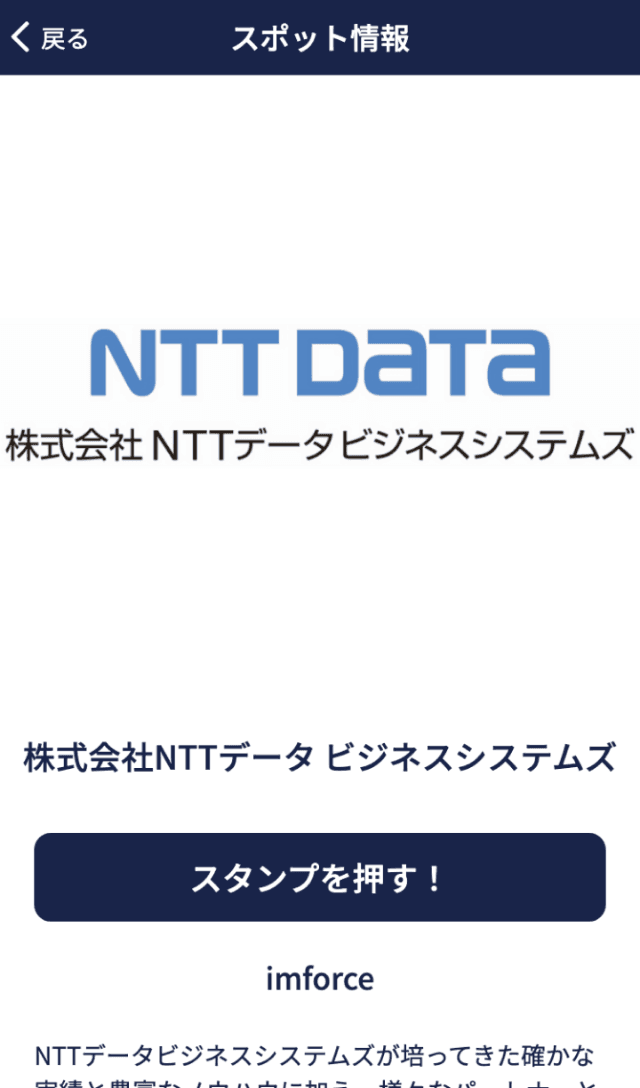 intra-mart LIVE 2022ラリーのスクリーンショット 3
