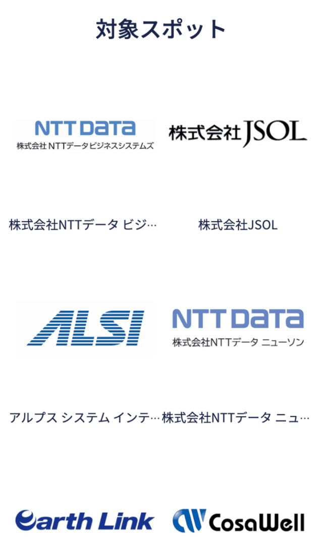 intra-mart LIVE 2022ラリーのスクリーンショット 2