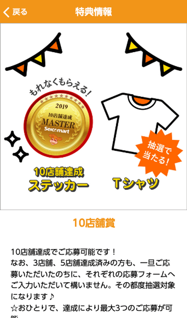 セコマラリー2019のスクリーンショット 4