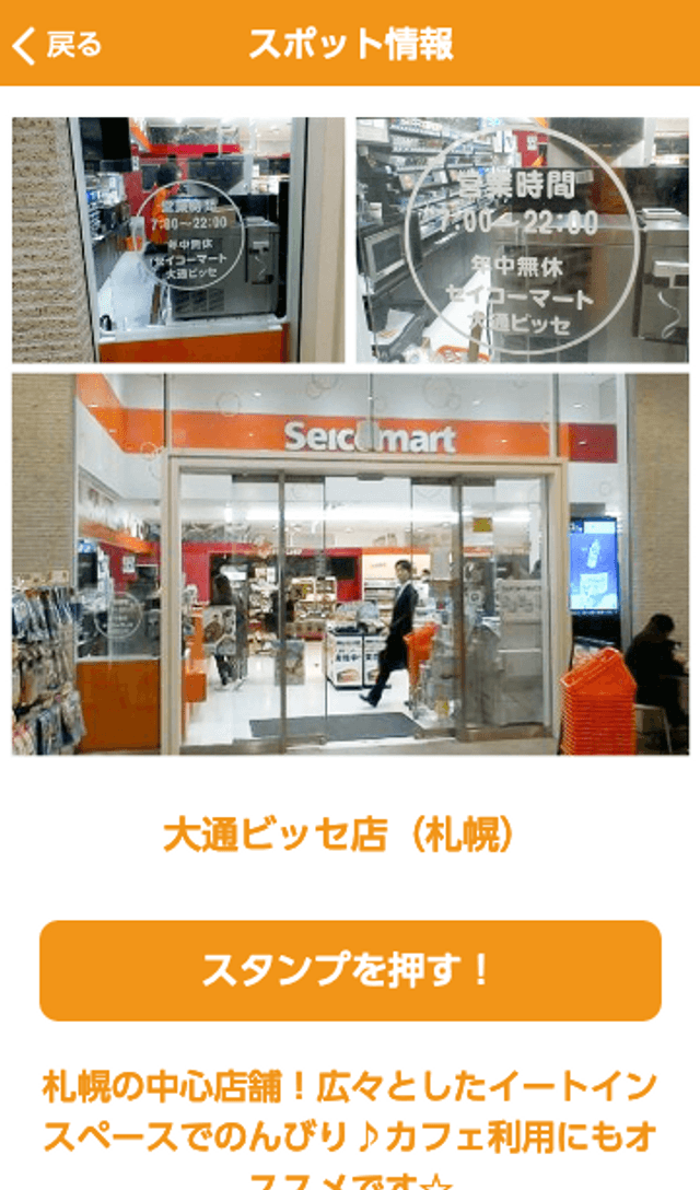 セコマラリー2019のスクリーンショット 3