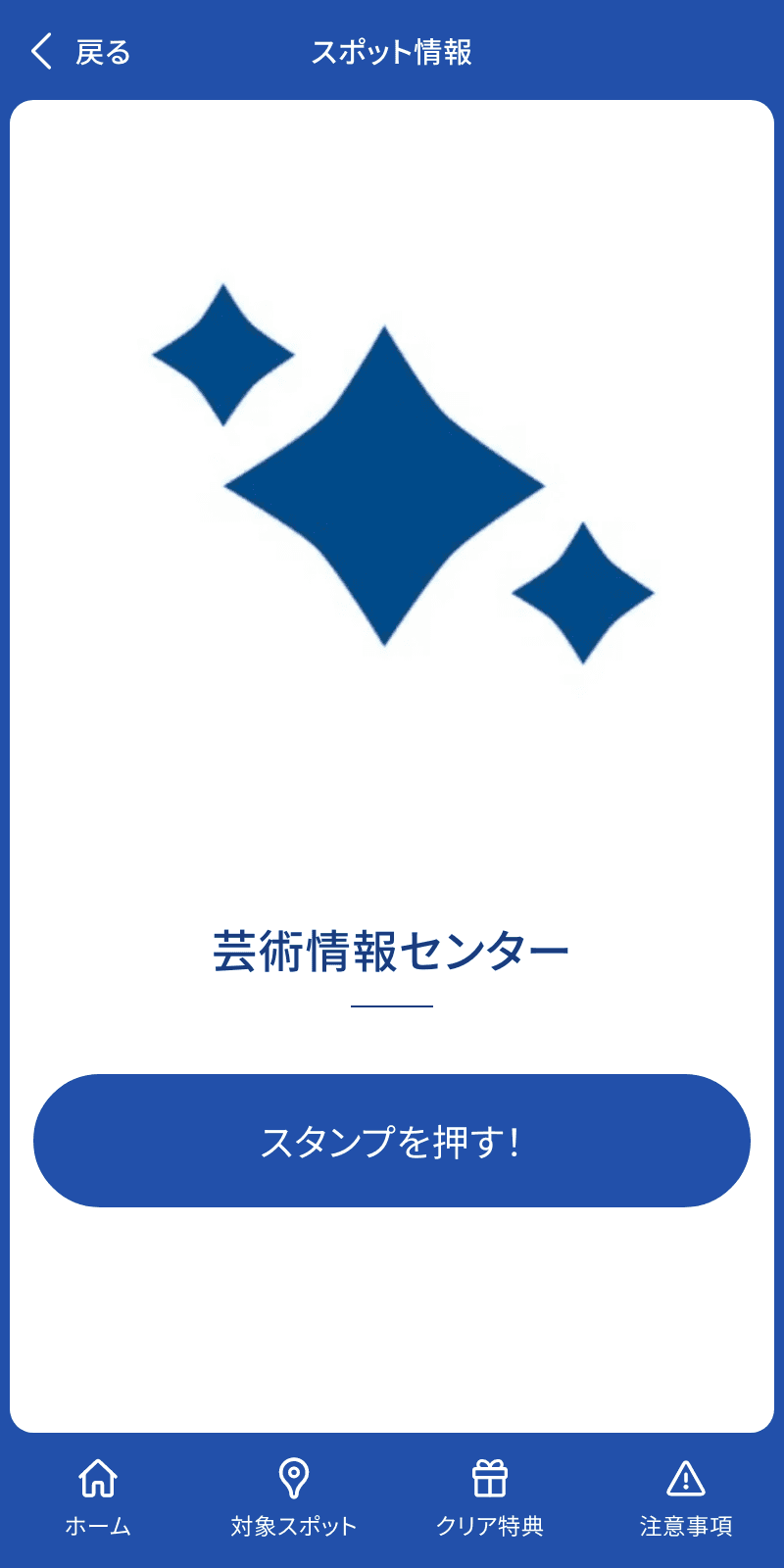 大阪芸大卒業制作展ラリー2023のスクリーンショット 3