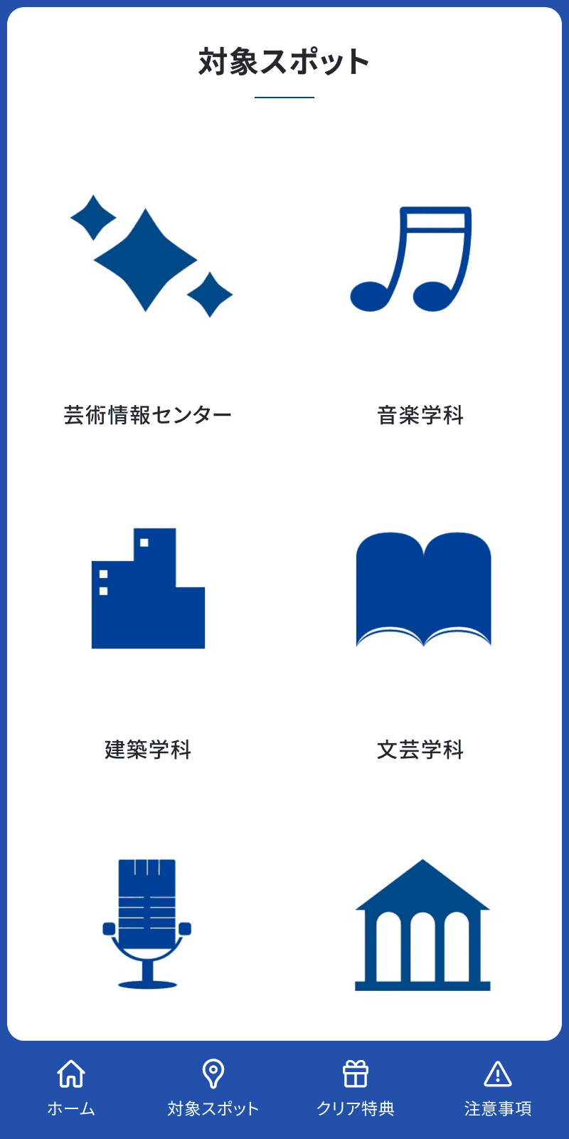 大阪芸大卒業制作展ラリー2023のスクリーンショット 2