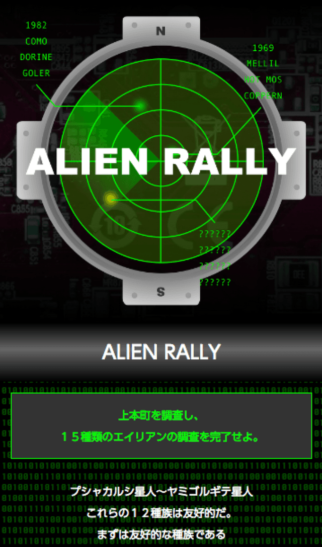 エイリアンラリーのスクリーンショット 1