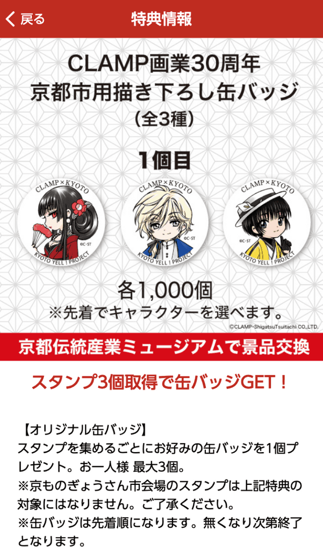 CLAMP×京都スタンプラリーのスクリーンショット 4