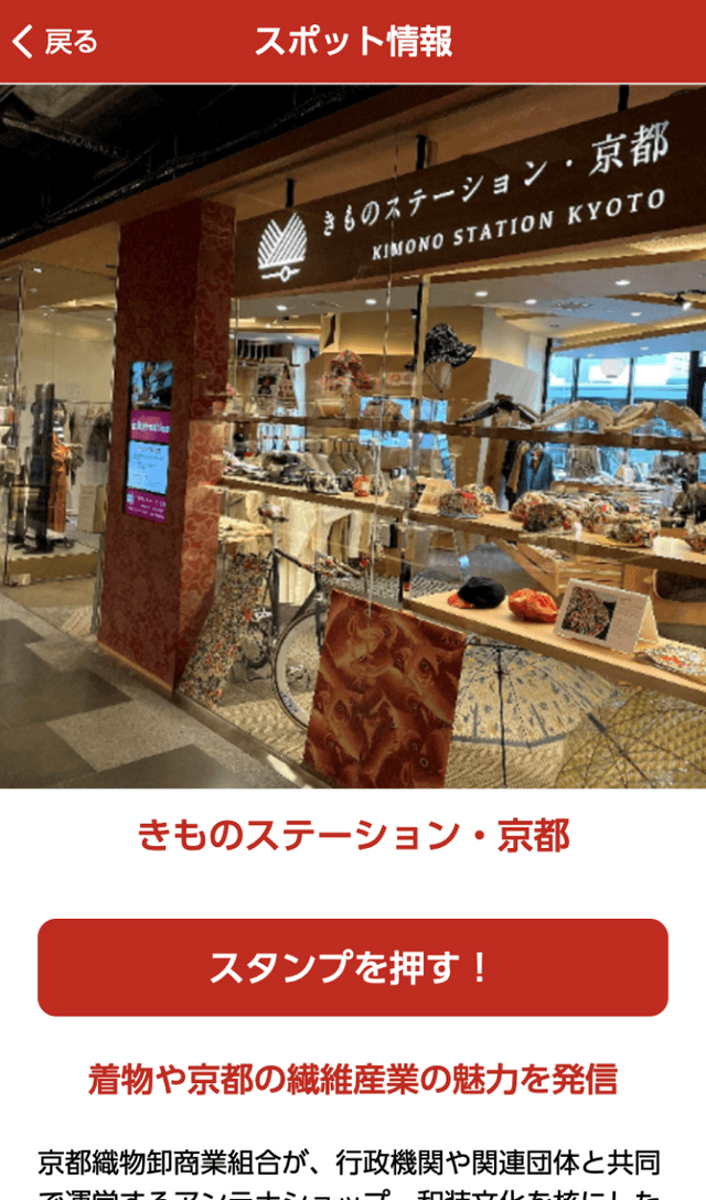 CLAMP×京都スタンプラリーのスクリーンショット 3