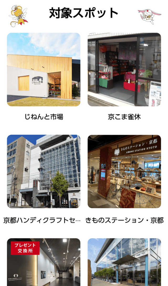 CLAMP×京都スタンプラリーのスクリーンショット 2