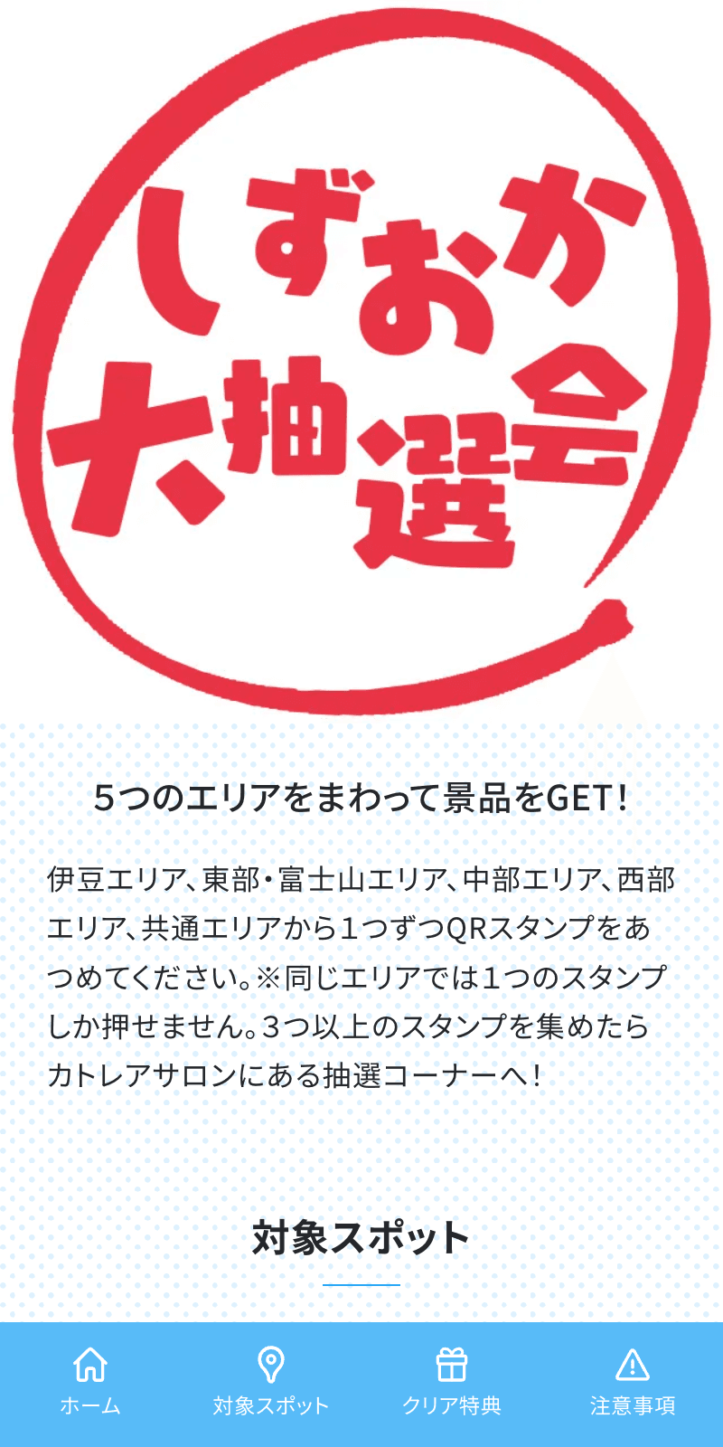 静岡まるごと移住・就職フェアラリーのスクリーンショット 1