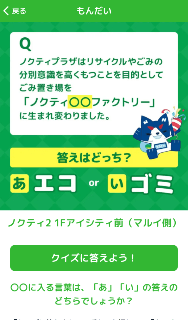 ノクティデジタルクイズラリーのスクリーンショット 3