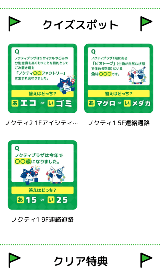 ノクティデジタルクイズラリーのスクリーンショット 2