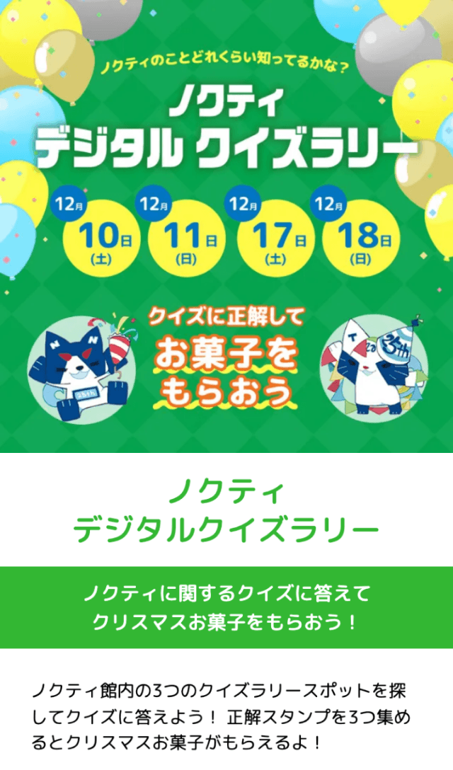 ノクティデジタルクイズラリーのスクリーンショット 1