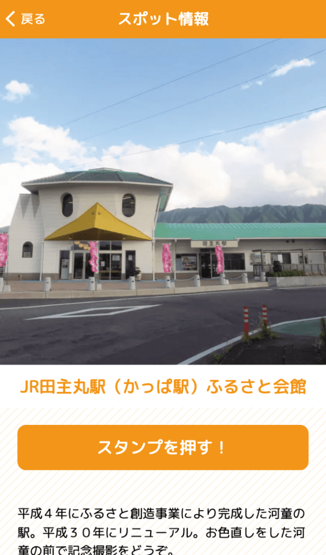 田主丸かっぱスタンプラリーのスクリーンショット 3