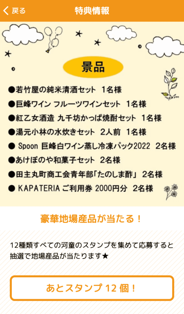 田主丸かっぱスタンプラリーのスクリーンショット 4