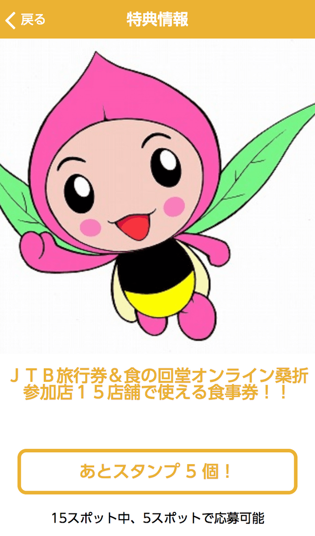 食の回道オンライン桑折スタンプラリーのスクリーンショット 4