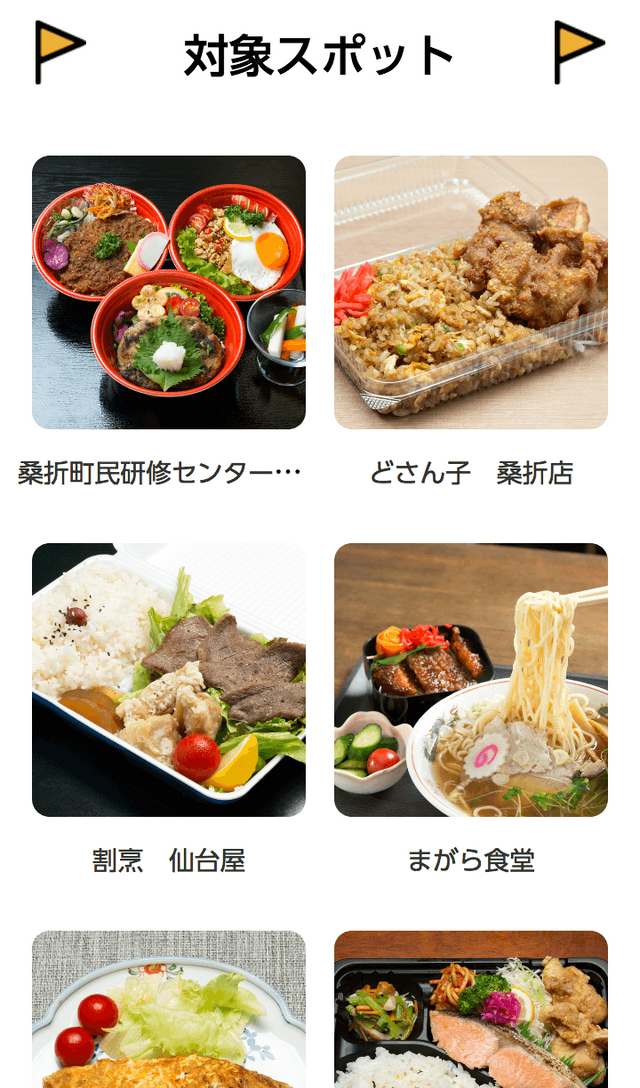 食の回道オンライン桑折スタンプラリーのスクリーンショット 2