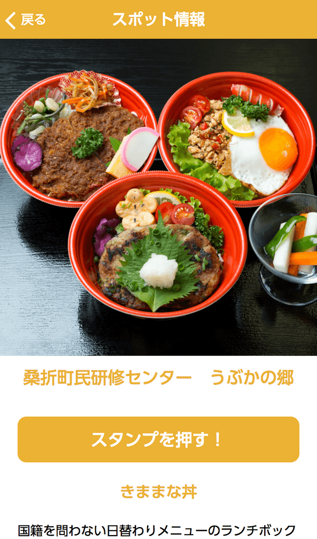 食の回道オンライン桑折スタンプラリーのスクリーンショット 3