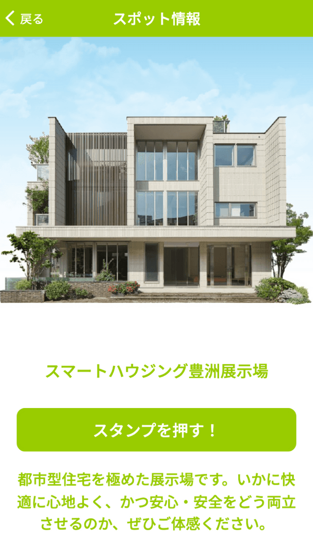 へーベルハウス展示場ラリーのスクリーンショット 3