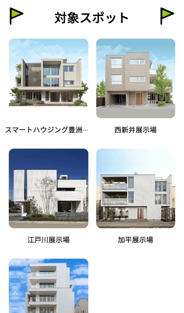 へーベルハウス展示場ラリーのスクリーンショット 2