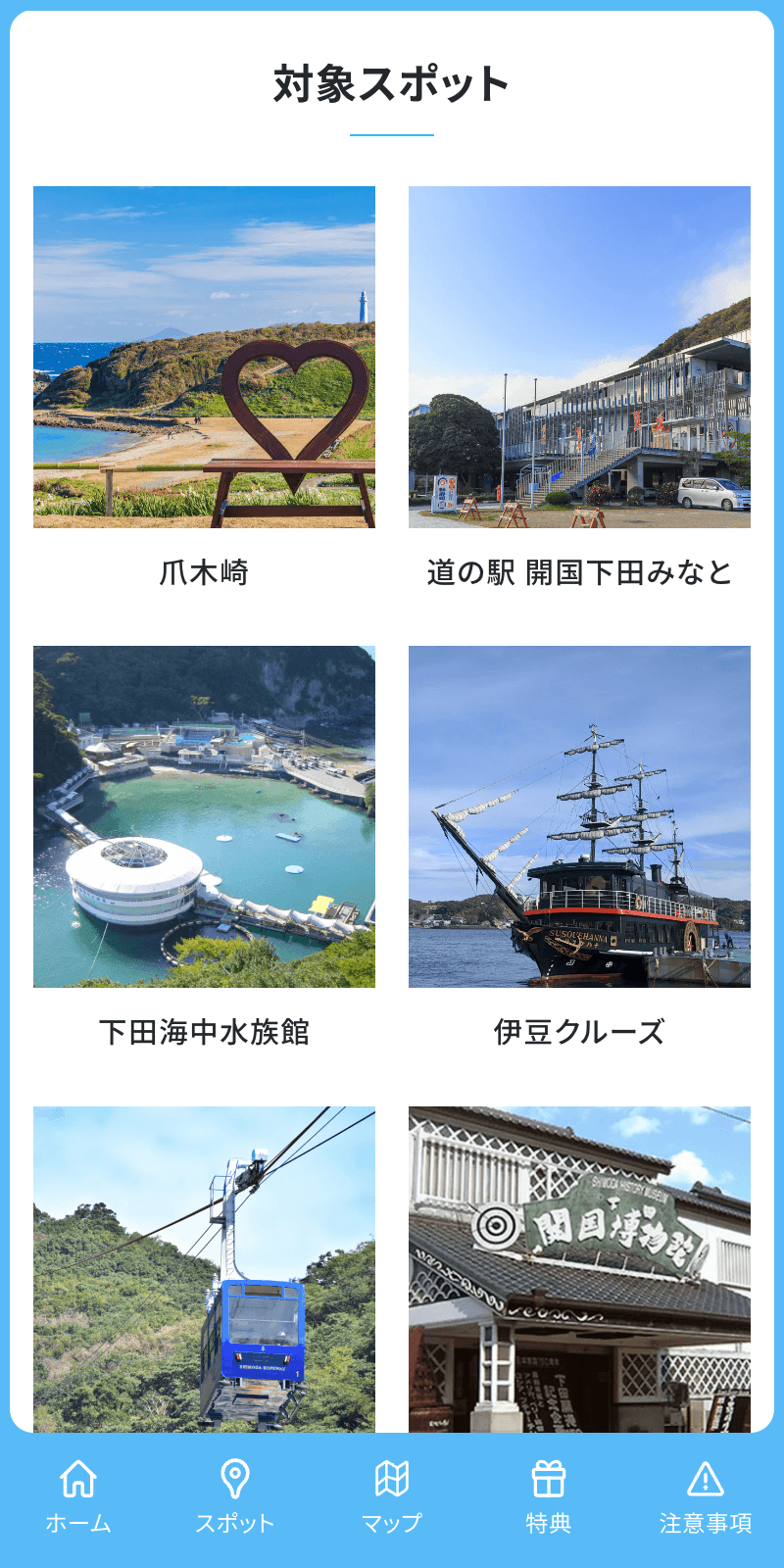 下田温泉水仙まつり伊豆naviスタンプラリーのスクリーンショット 2