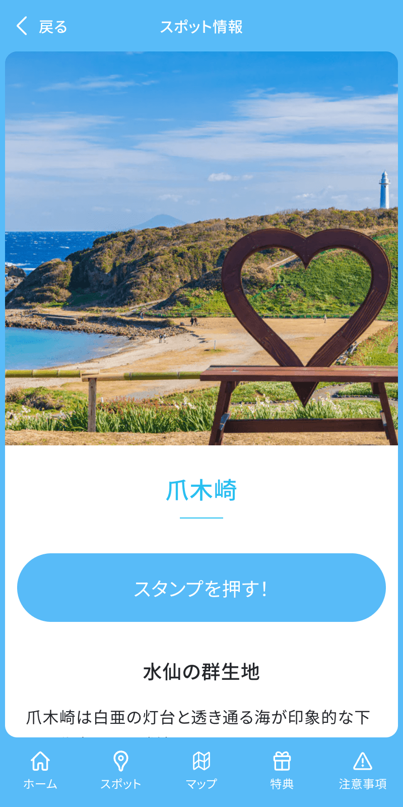 下田温泉水仙まつり伊豆naviスタンプラリーのスクリーンショット 3