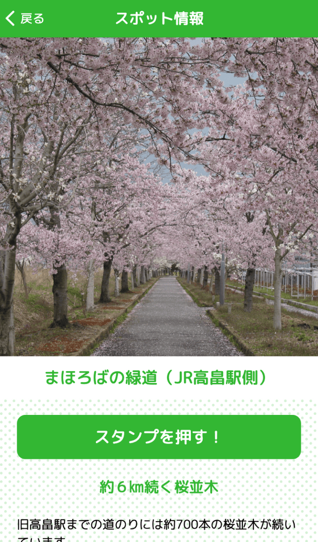 春のたかはたぶらり旅ラリーのスクリーンショット 3