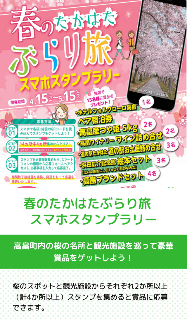 春のたかはたぶらり旅ラリーのスクリーンショット 1