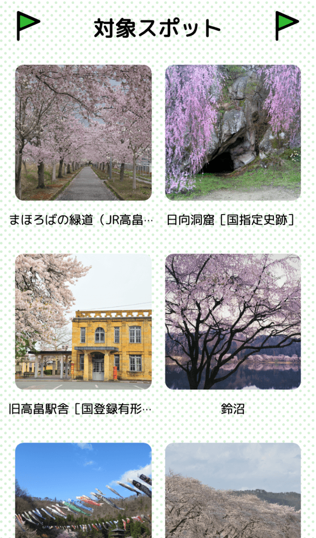 春のたかはたぶらり旅ラリーのスクリーンショット 2
