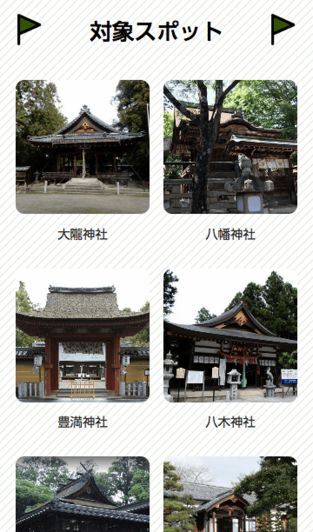 GO TO 愛荘スタンプラリーのスクリーンショット 2