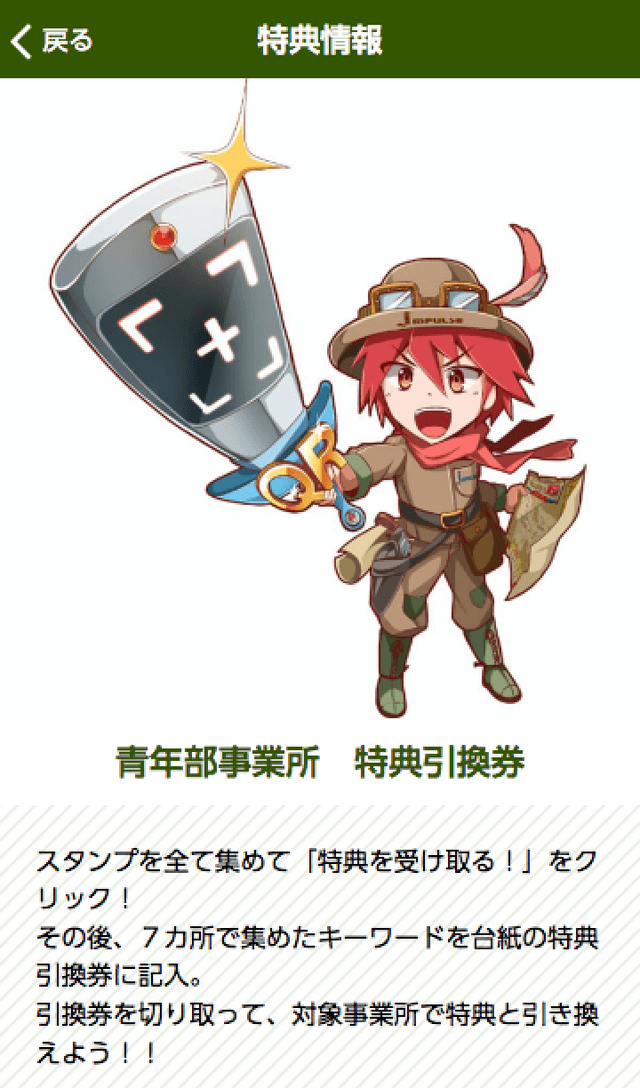 GO TO 愛荘スタンプラリーのスクリーンショット 4