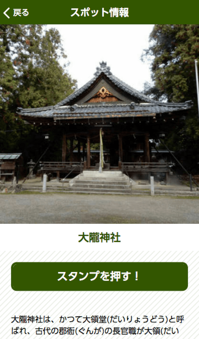 GO TO 愛荘スタンプラリーのスクリーンショット 3