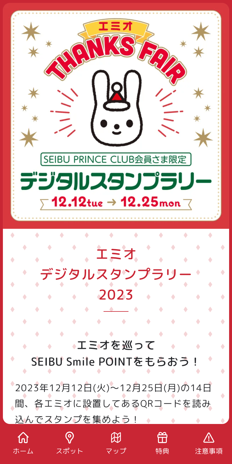 Emio THANKS FAIRラリー2023のスクリーンショット 1