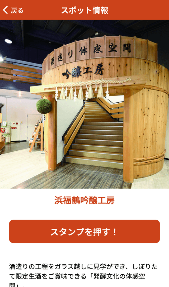 灘の酒蔵探訪ラリーのスクリーンショット 3