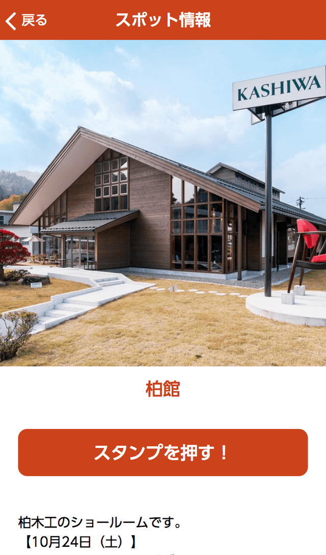 飛騨の家具フェステバルラリーのスクリーンショット 3