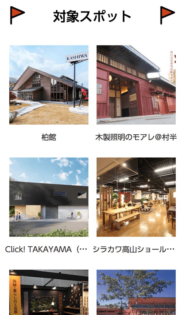 飛騨の家具フェステバルラリーのスクリーンショット 2