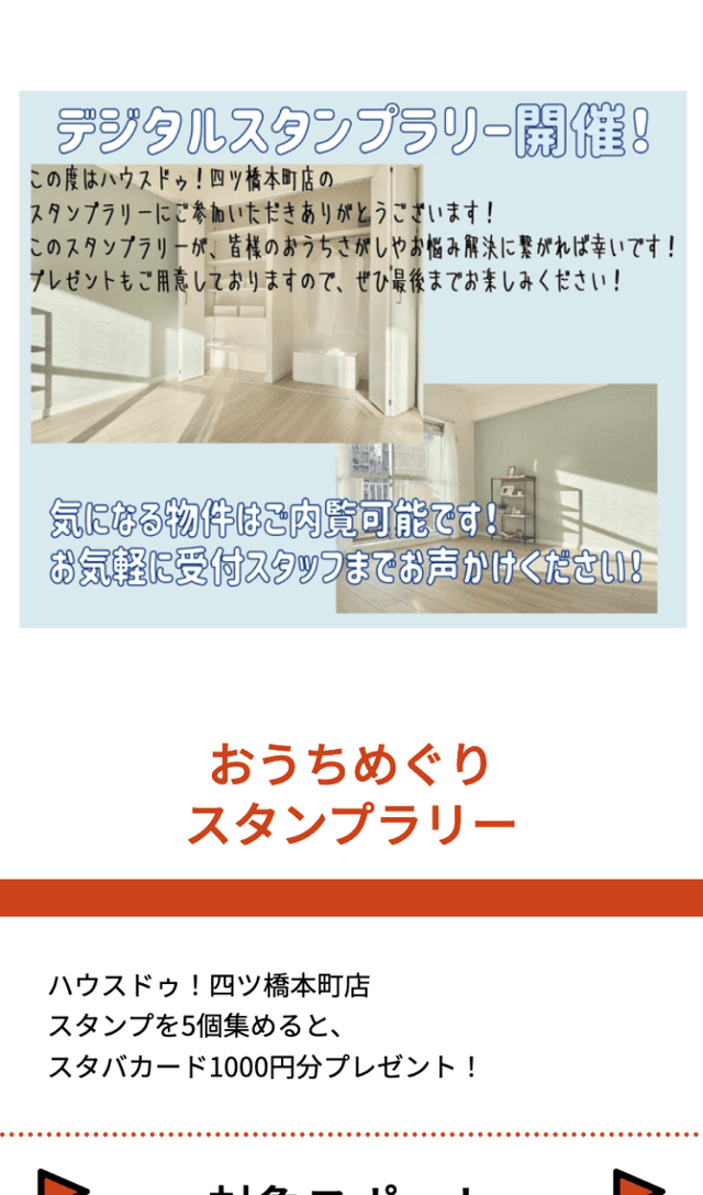 おうちめぐりスタンプラリーのスクリーンショット 1