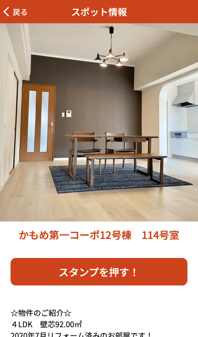 おうちめぐりスタンプラリーのスクリーンショット 3