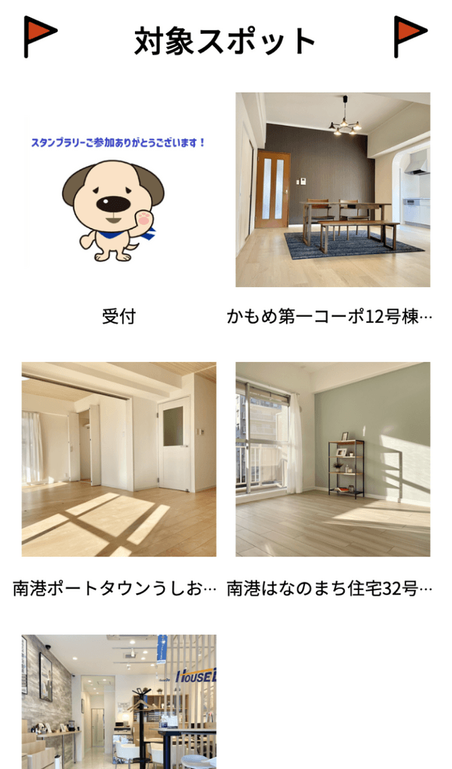 おうちめぐりスタンプラリーのスクリーンショット 2
