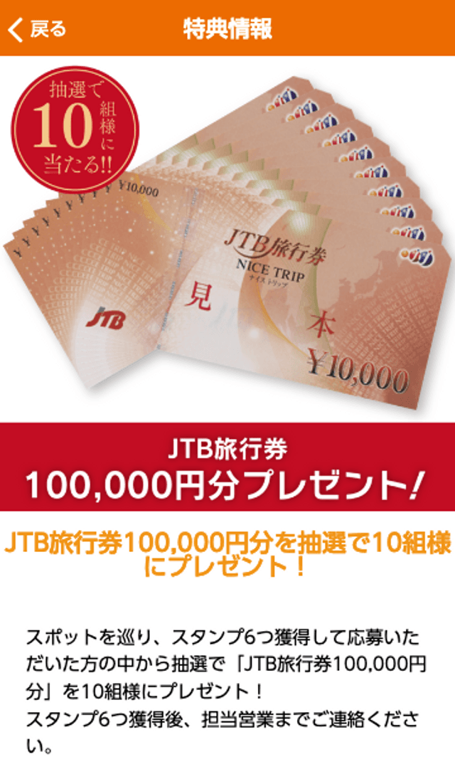 セキスイハイム スマホDEスタンプラリーのスクリーンショット 4