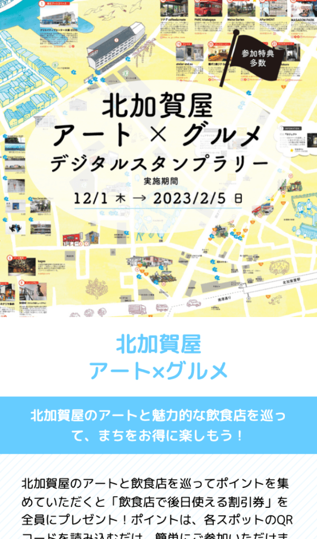 北加賀屋 アート×グルメラリーのスクリーンショット 1